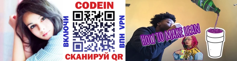 Кодеиновый сироп Lean Purple Drank  Славск 